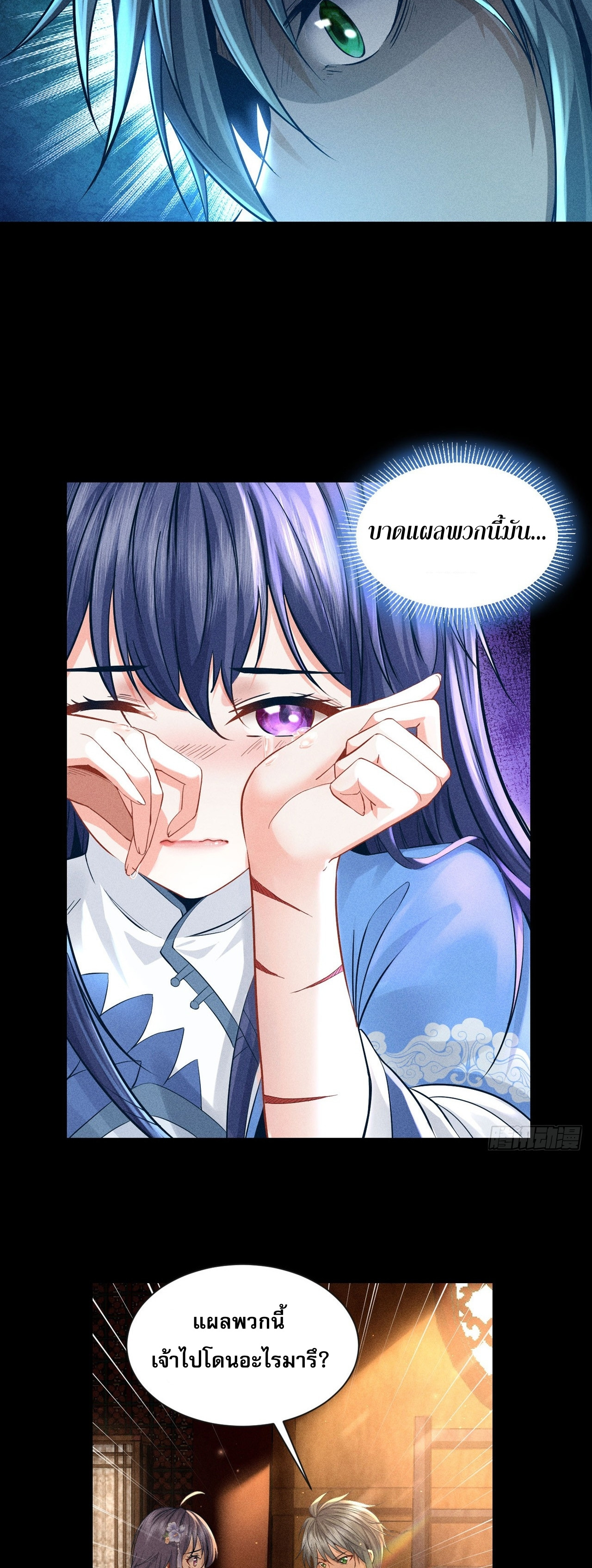 ราชันย์สุดขอบสวรรค์ ตอนที่ 2 หน้า 38