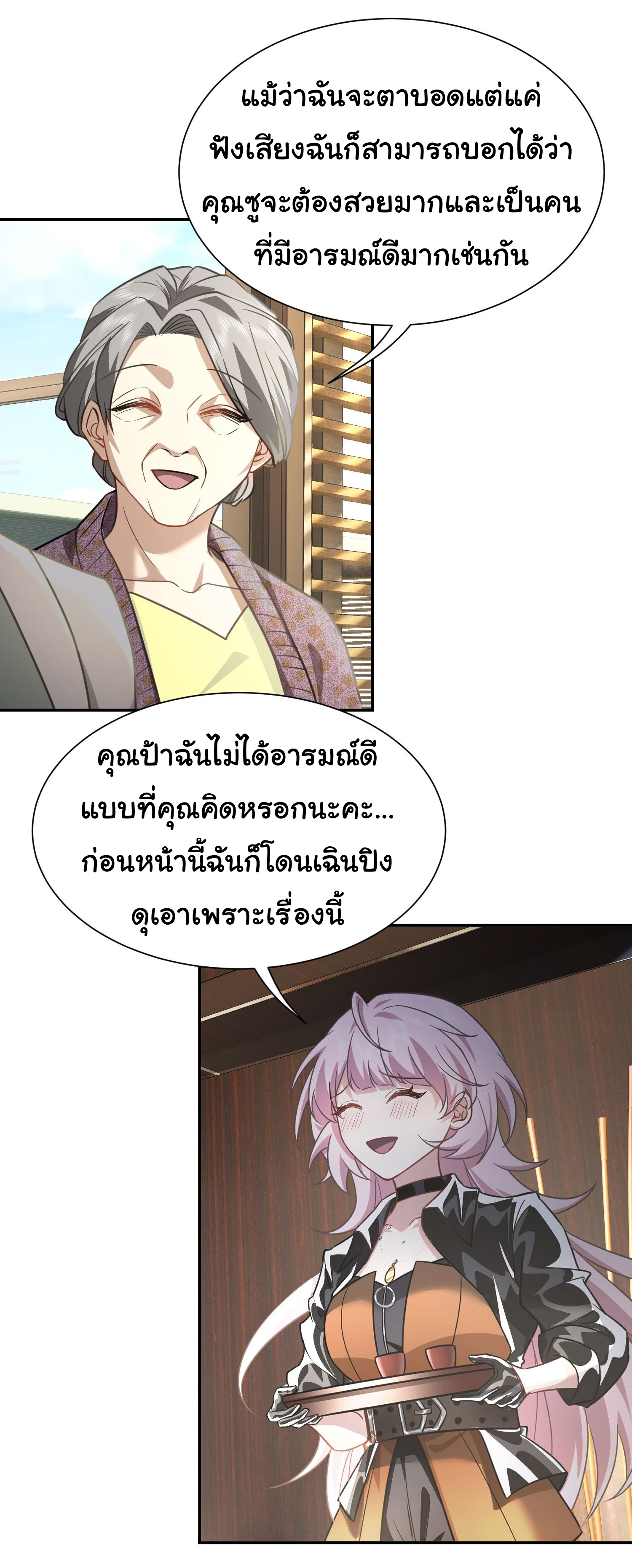 คำสั่งราชามังกร! ตอนที่ 13 หน้า 3