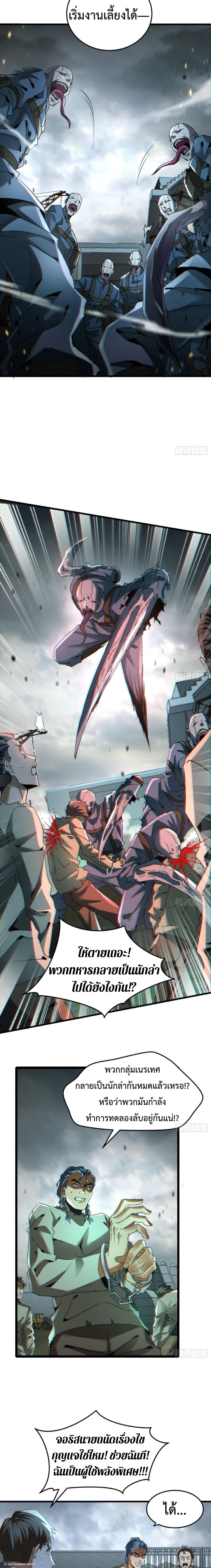 The Wretched  ข้าคือดาวหายนะ ดวงชะตาที่เปล่าเปลี่ยว ตอนที่ 22 หน้า 6