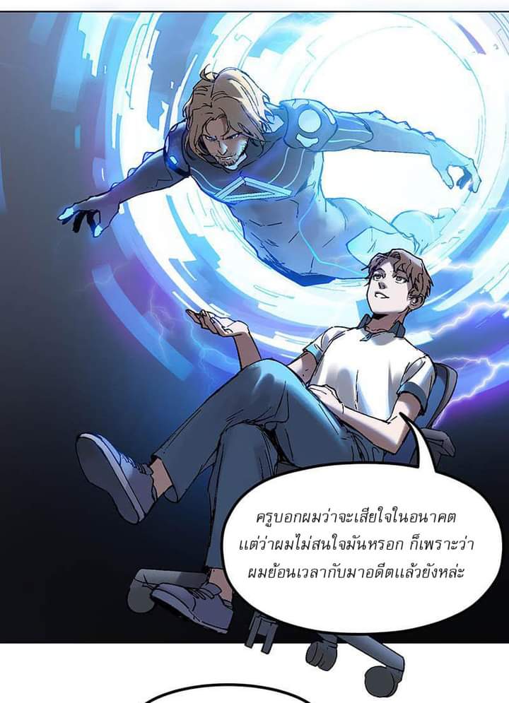 Villain Initialization ตอนที่ 2 หน้า 29