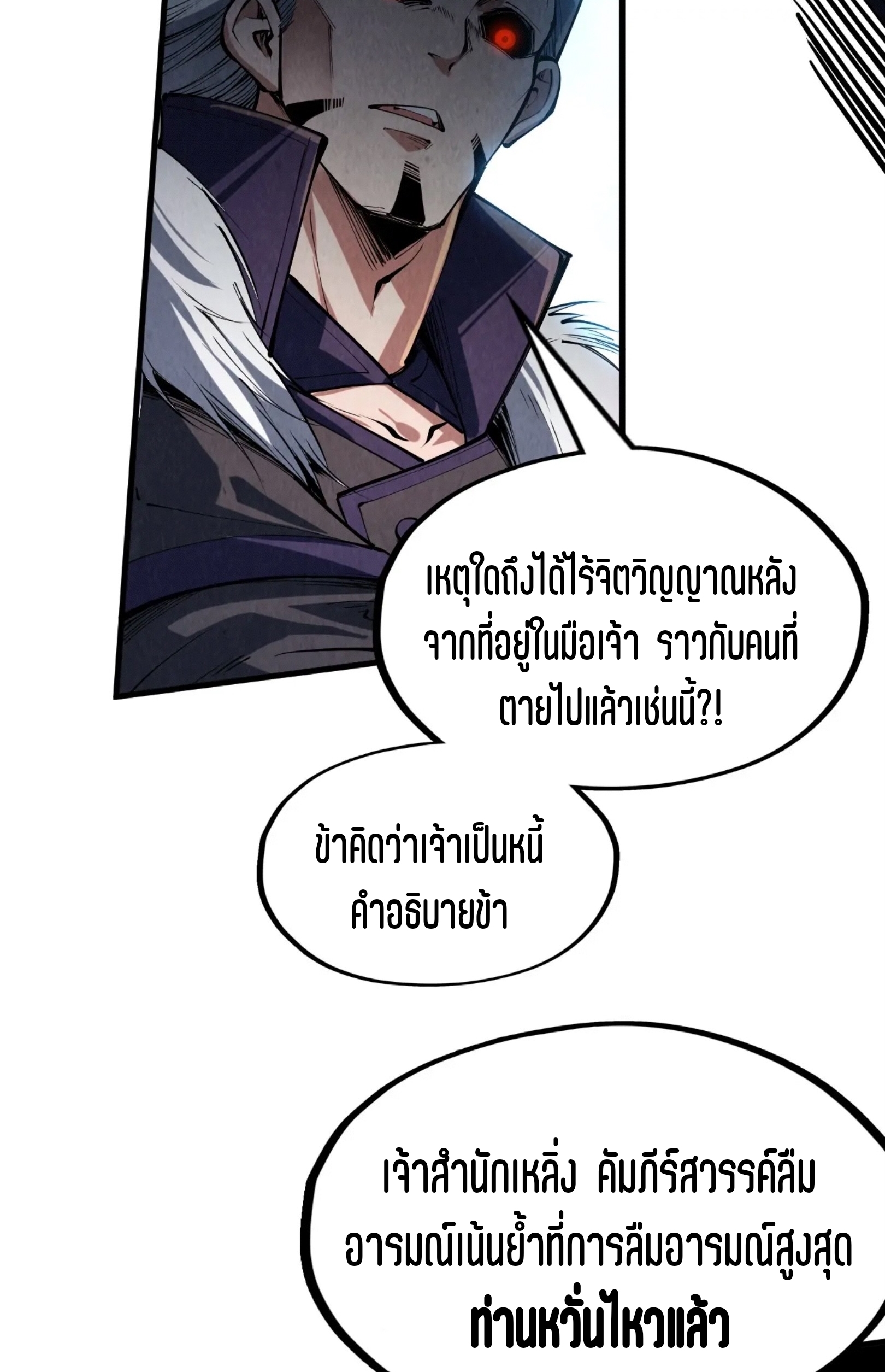 มหาเทพนิรันดร์กาล ตอนที่ 154 หน้า 37