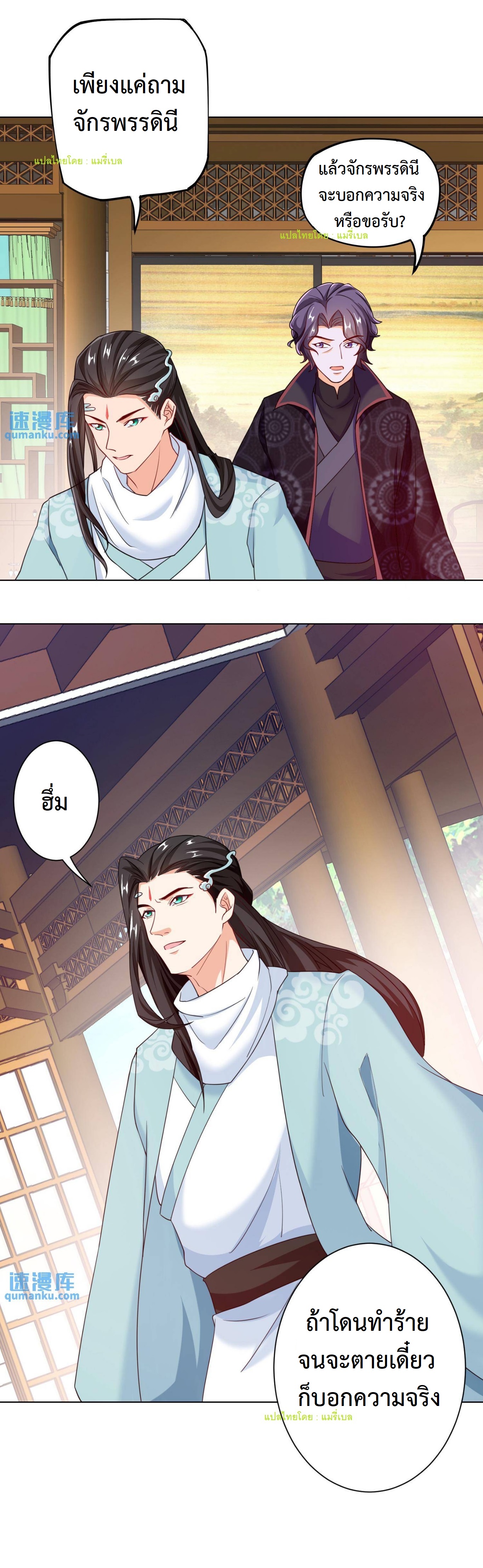 ปีศาจที่ไร้เทียมทานในโลก ตอนที่ 58 หน้า 11