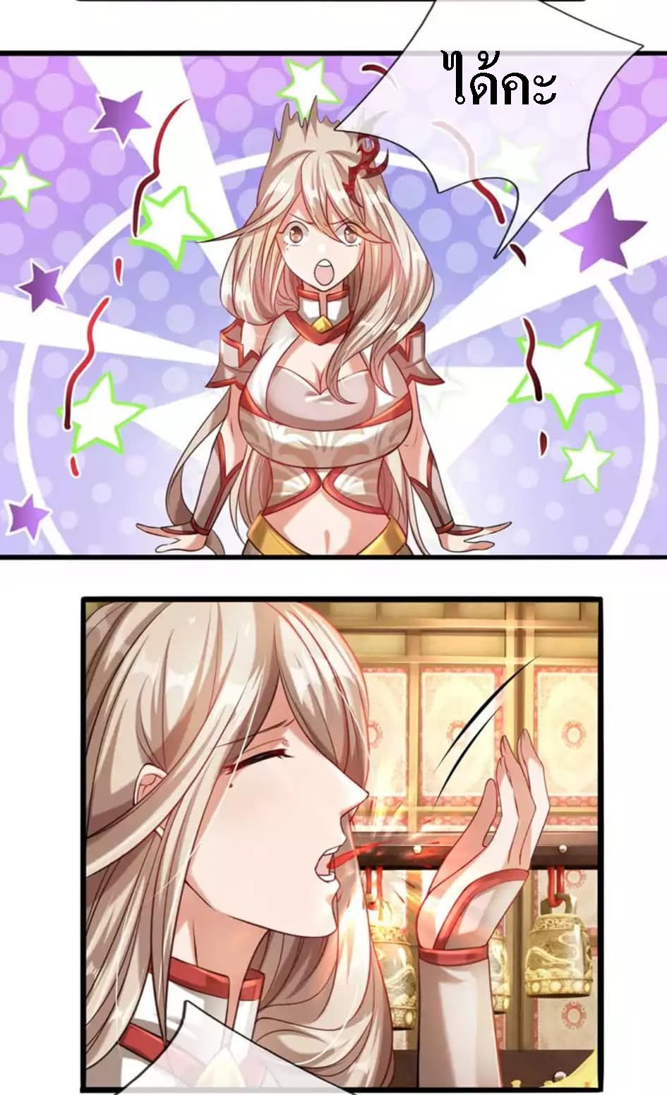 |.สุดยอดระบบเจ้าราชันย์ปีศาจ ตอนที่ 9 หน้า 13