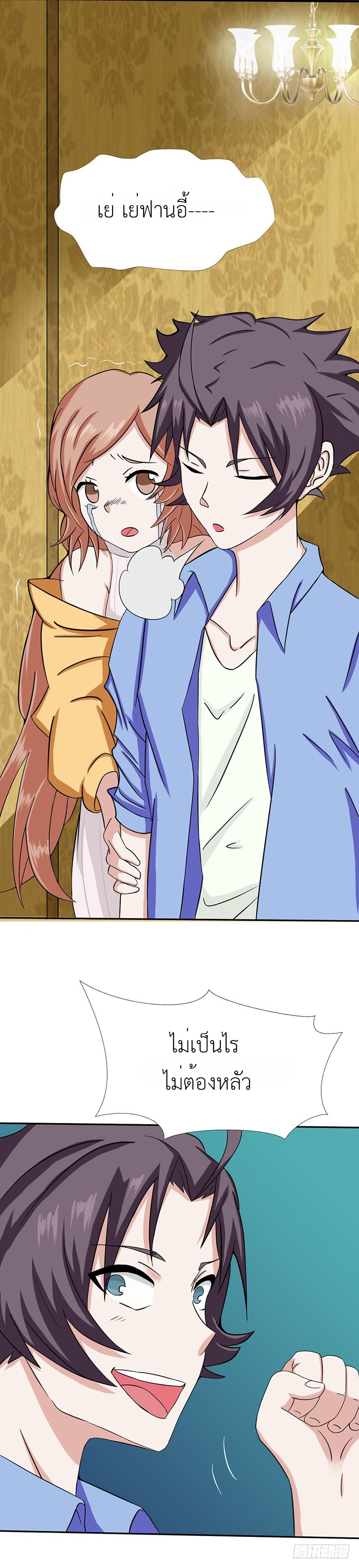 Abrí las puertas de el infierno ข้าเปิดแดนยมโลก ตอนที่ 7 หน้า 14