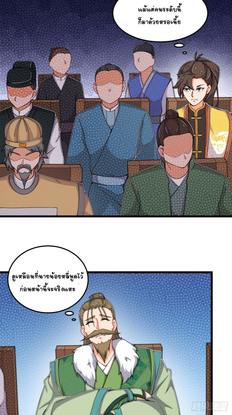 อาณาจักรสัตว์อสูรแห่งจิตวิญญาณ ตอนที่ 14 หน้า 19