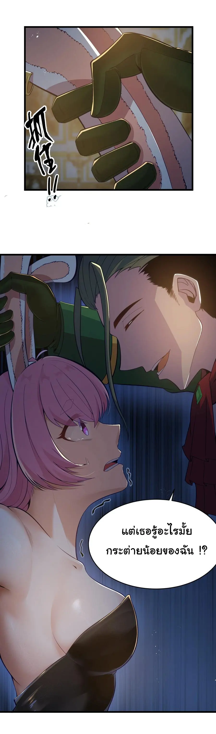 ผู้กล้าอย่างข้าจะพิชิตโลกาด้วยเงิน ( This Hero is a Money Supremacist ) ตอนที่ 4 หน้า 30