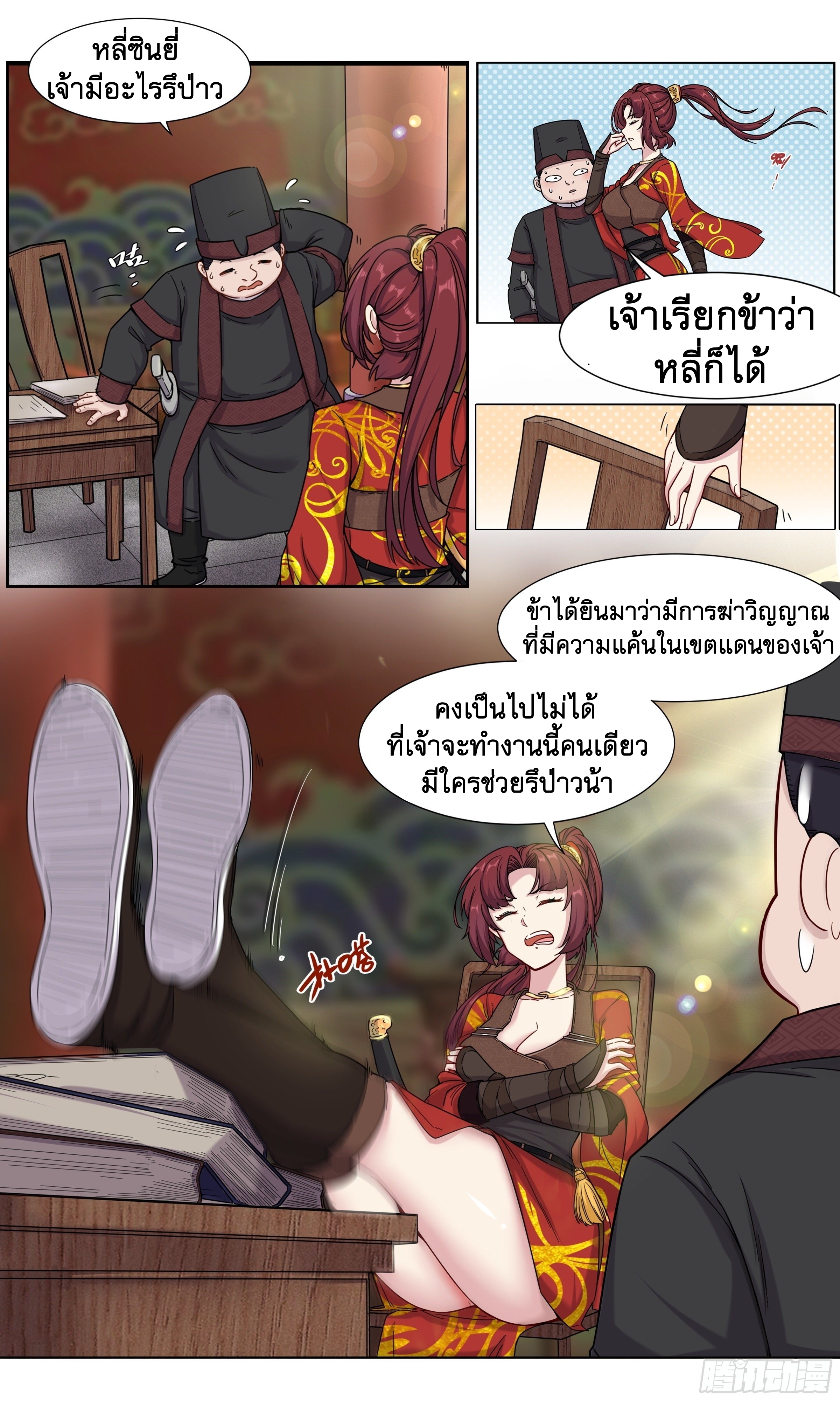 ข้าไม่ได้อยากเป็นเทพแห่งดาบ ตอนที่ 6 หน้า 3