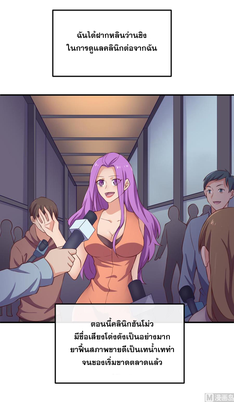เทพเซียนหมอ ของยัยเทพธิดา ตอนที่ 120 หน้า 9