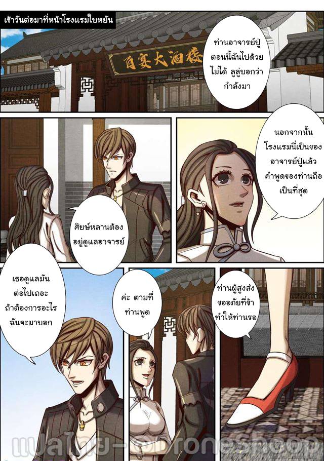 1. ซิว พลังวิญญาณต่างโลก ตอนที่ 59 หน้า 2