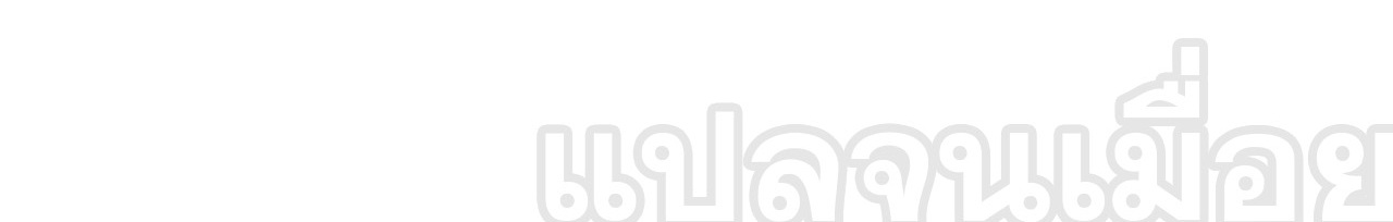 บ่มเพาะด้วยความเร็วหนึ่งล้านเท่า ตอนที่ 20 หน้า 44