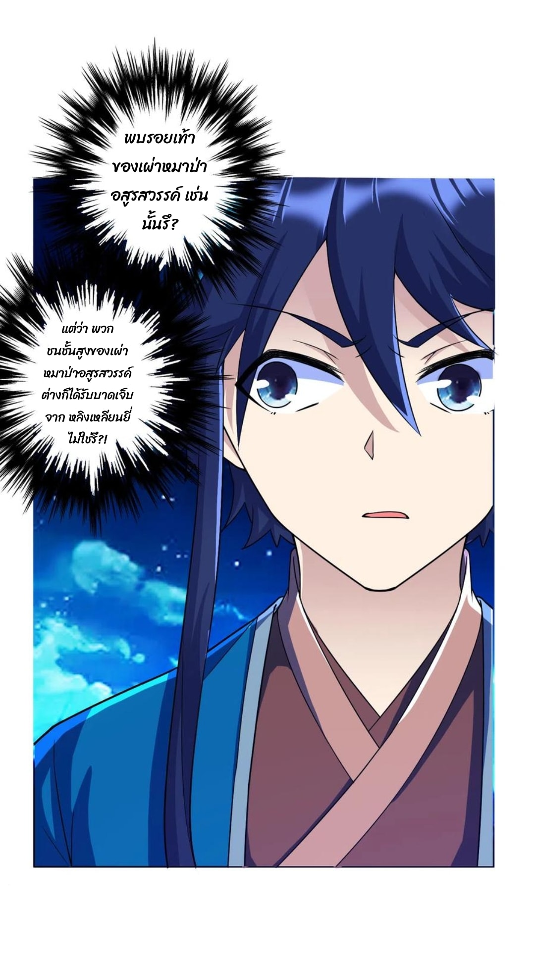 ข้ารับใช้ชั้นหนึ่ง ตอนที่ 202 หน้า 6