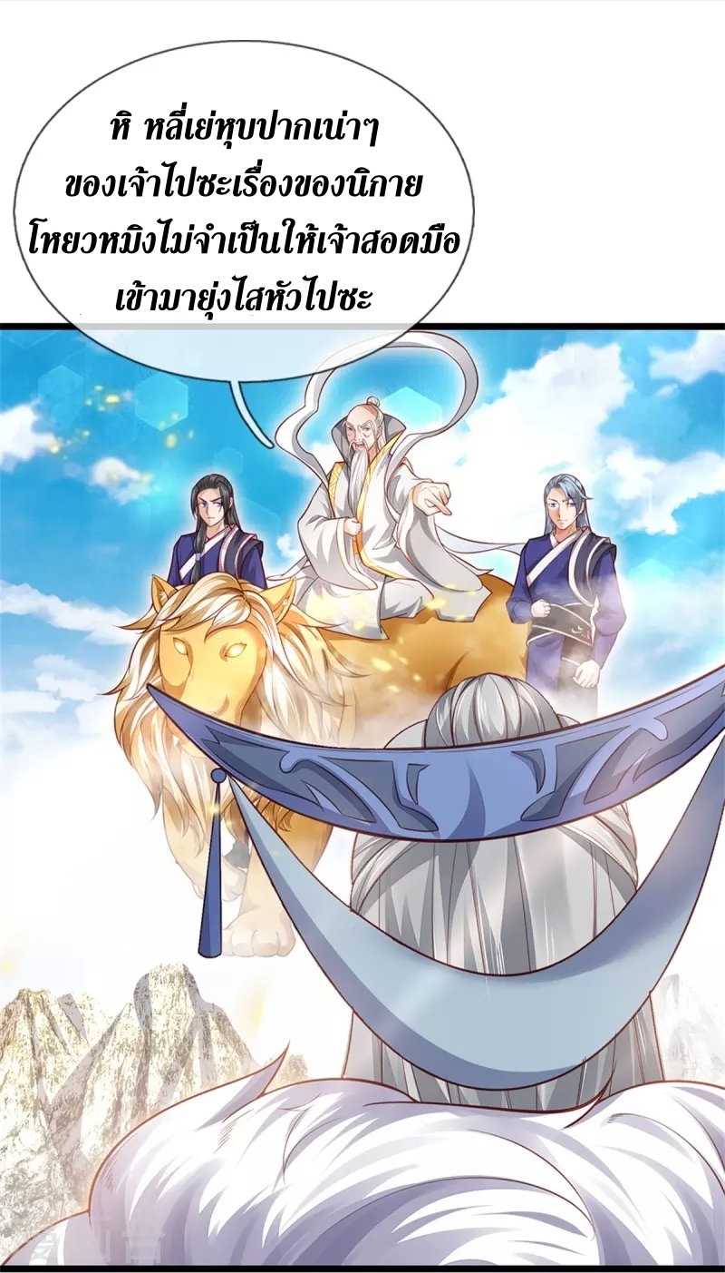 Sky Sword God ตอนที่ 50 หน้า 26