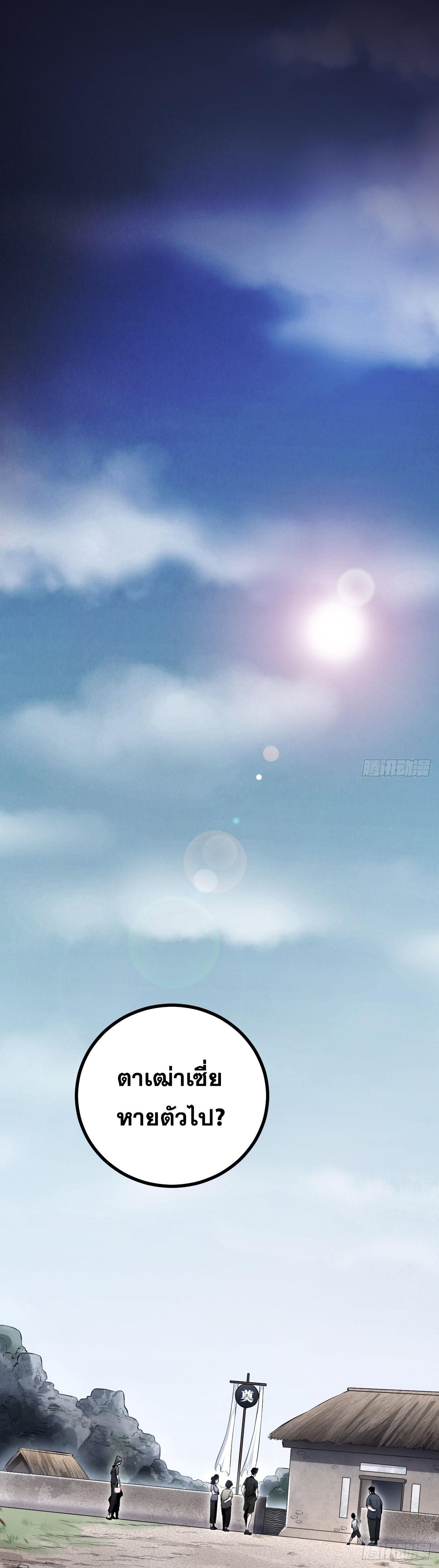 ปรมาจารย์สวรรค์ ตอนที่ 4 หน้า 6