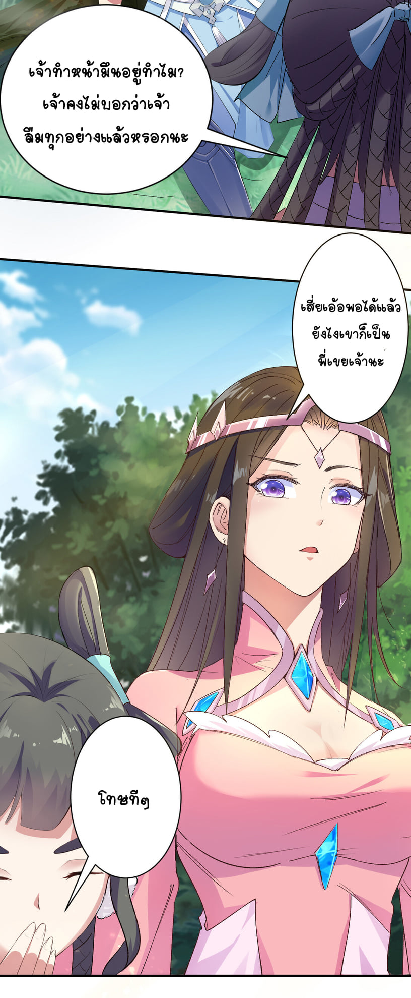 นักรบคีย์บอร์ดอมตะ ตอนที่ 2 หน้า 34