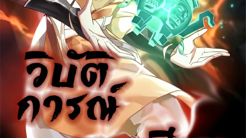 Chaos Alchemist (วิบัติการณ์เทพเซียนโอสถ) ตอนที่ 197 หน้า 2