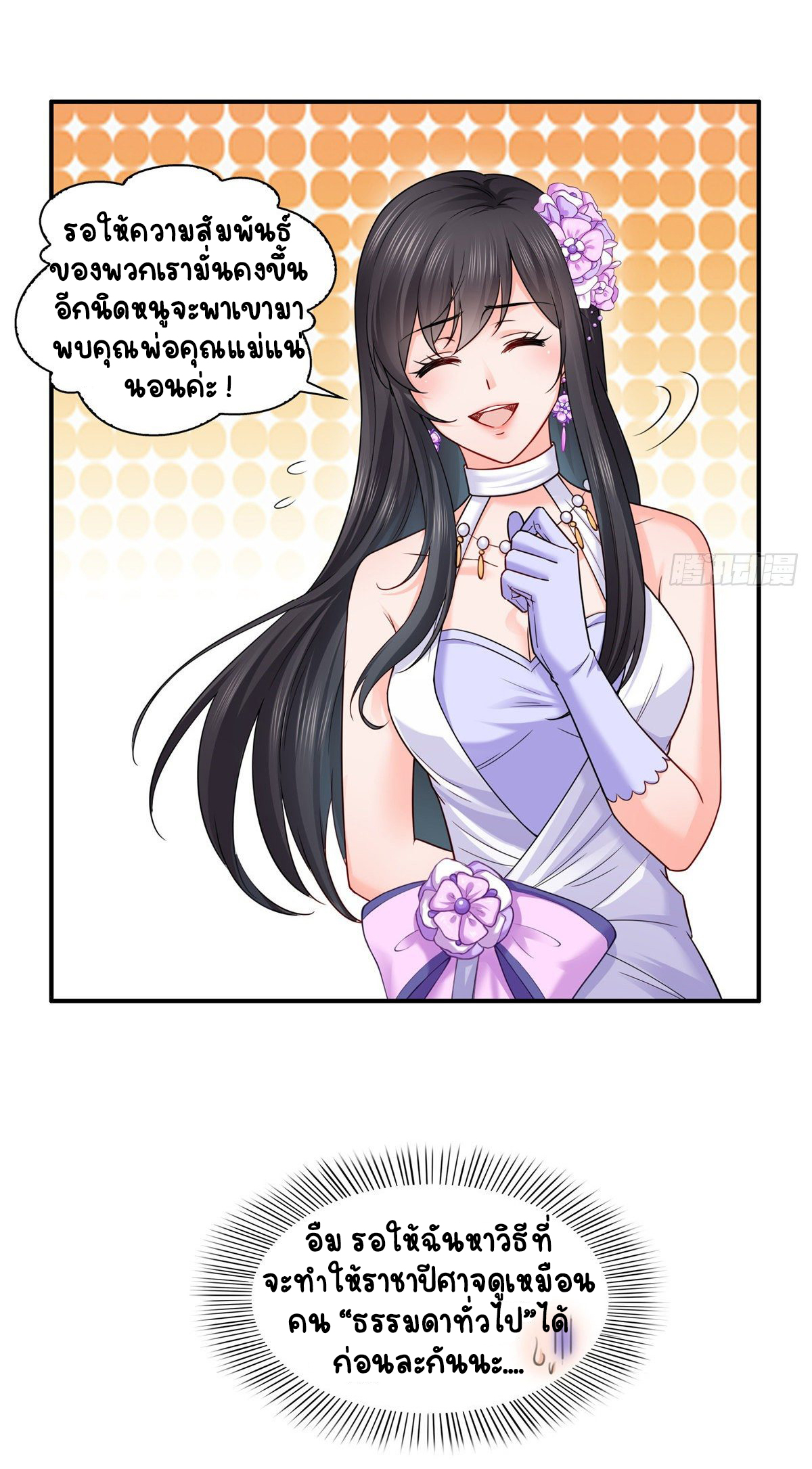 (ชนจีน)Perfect Secret Love The Bad New Wife Is a Little Sweet ตอนที่ 90 หน้า 11