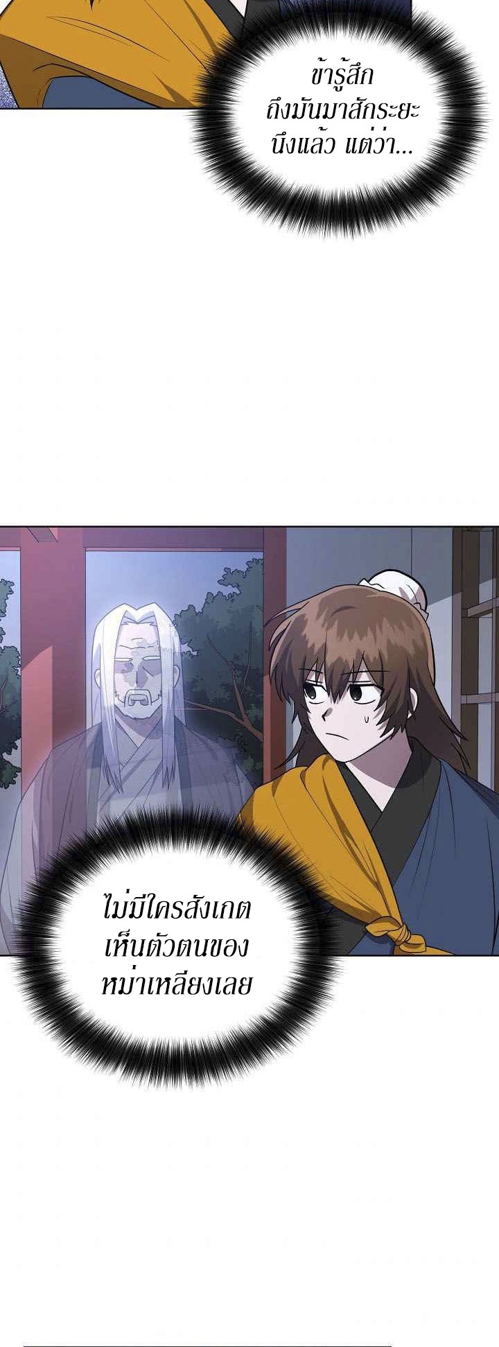 0.3 ราชามังกรเพลิง (จบซีซัน 1) ตอนที่ 18 หน้า 29