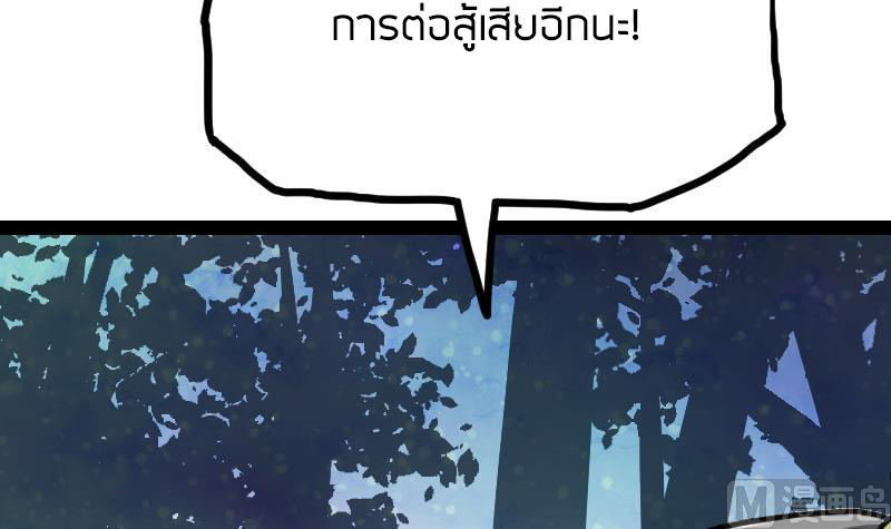 Peerless sword god เทพกระบี่ไรเทียมทาน ตอนที่ 45 หน้า 79