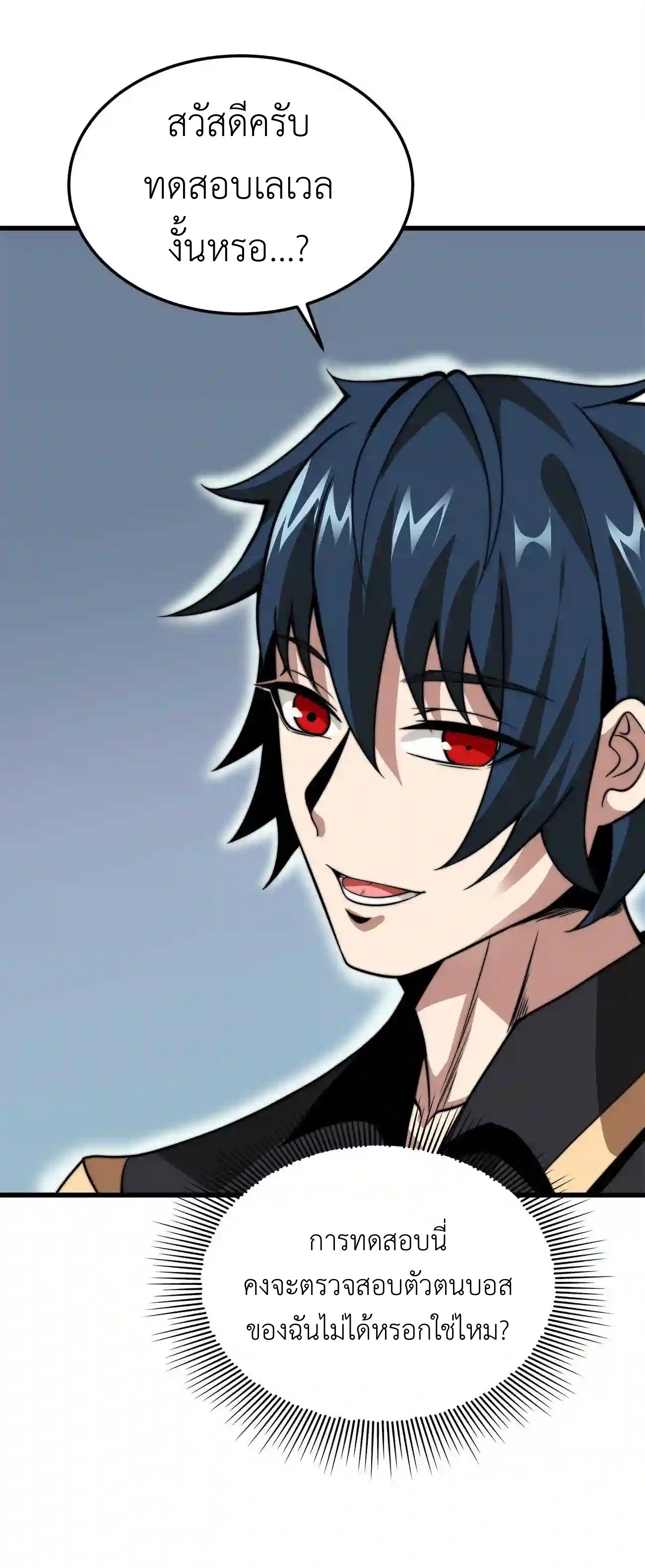 ระบบโกงราชาปีศาจ ตอนที่ 6 หน้า 61