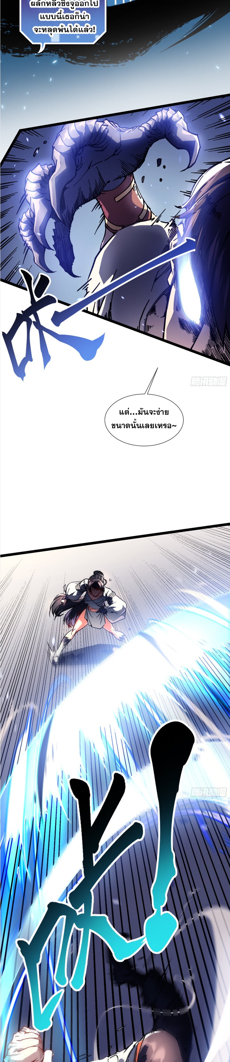 วิวัฒนาการแห่งพลังยุทธ์ขั้นสูง จุดเริ่มต้นจากการตื่นรู้ในฐานะราชาแห่งอสูร! ตอนที่ 9 หน้า 15