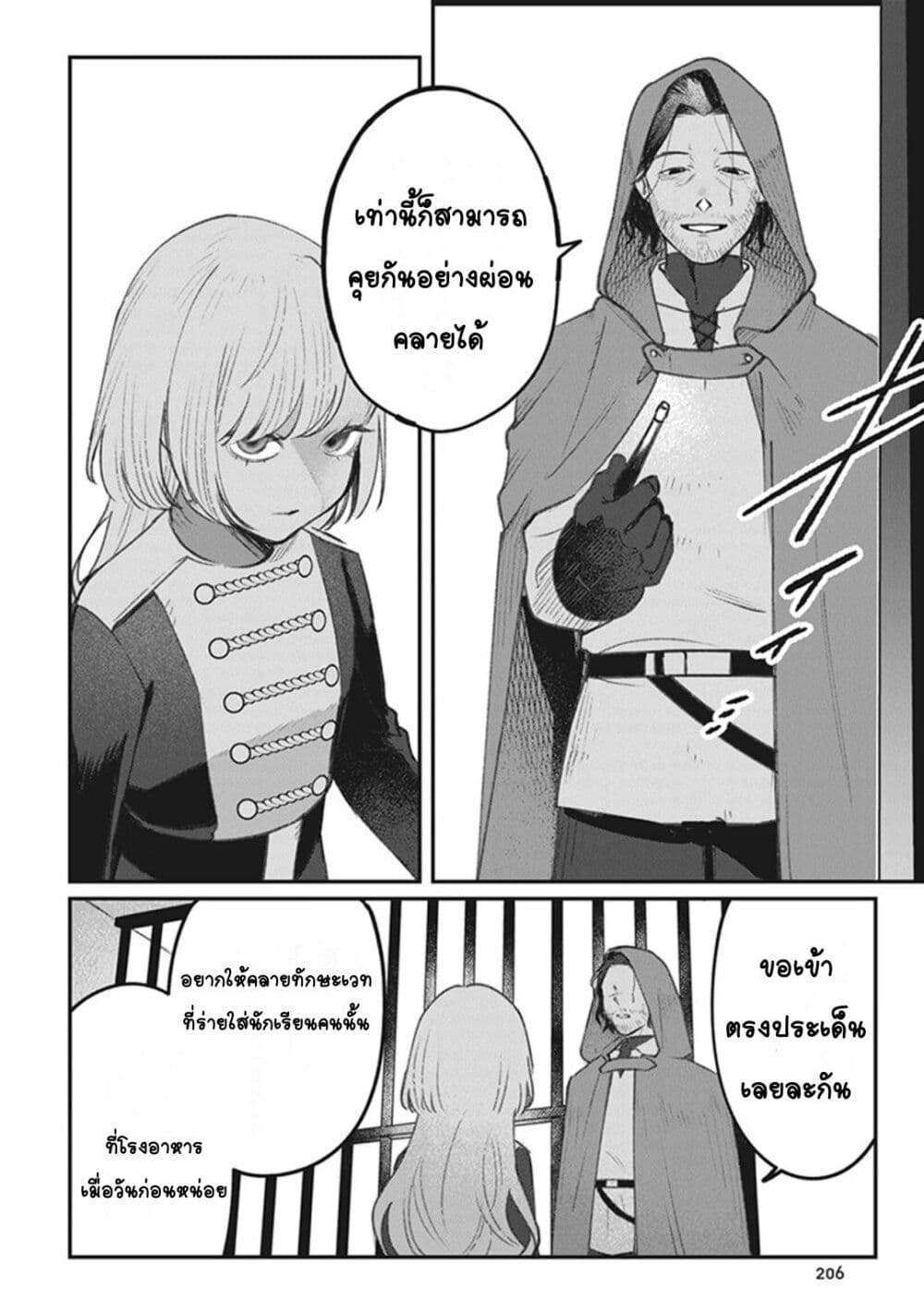 ตุ๊กตาต้องสาปตระกูลบลูโรส ตอนที่ 5 หน้า 21