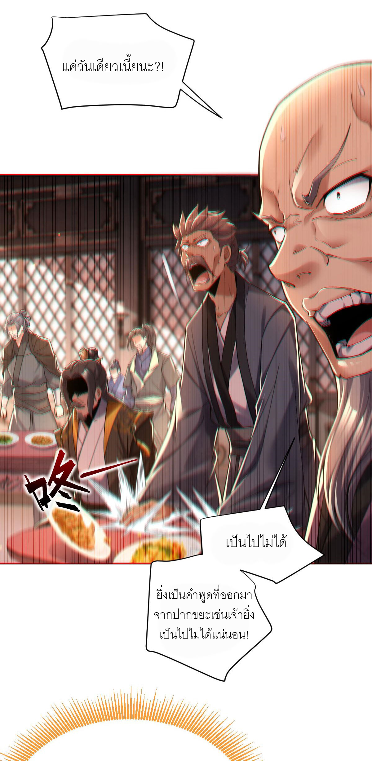 ไร้เทียมทาน จักรพรรดินีผู้เป็นภรรยาข้ายังตกตะลึง ตอนที่ 3 หน้า 10