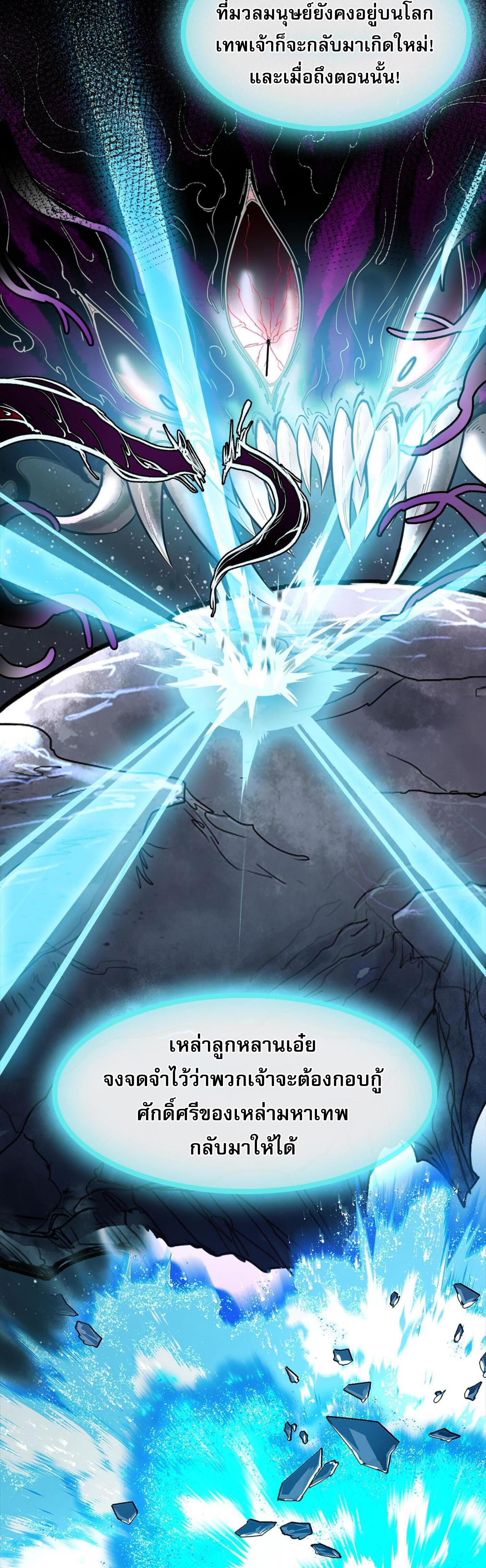 ปรามาสแห่งเทพ ตอนที่ 1 หน้า 35