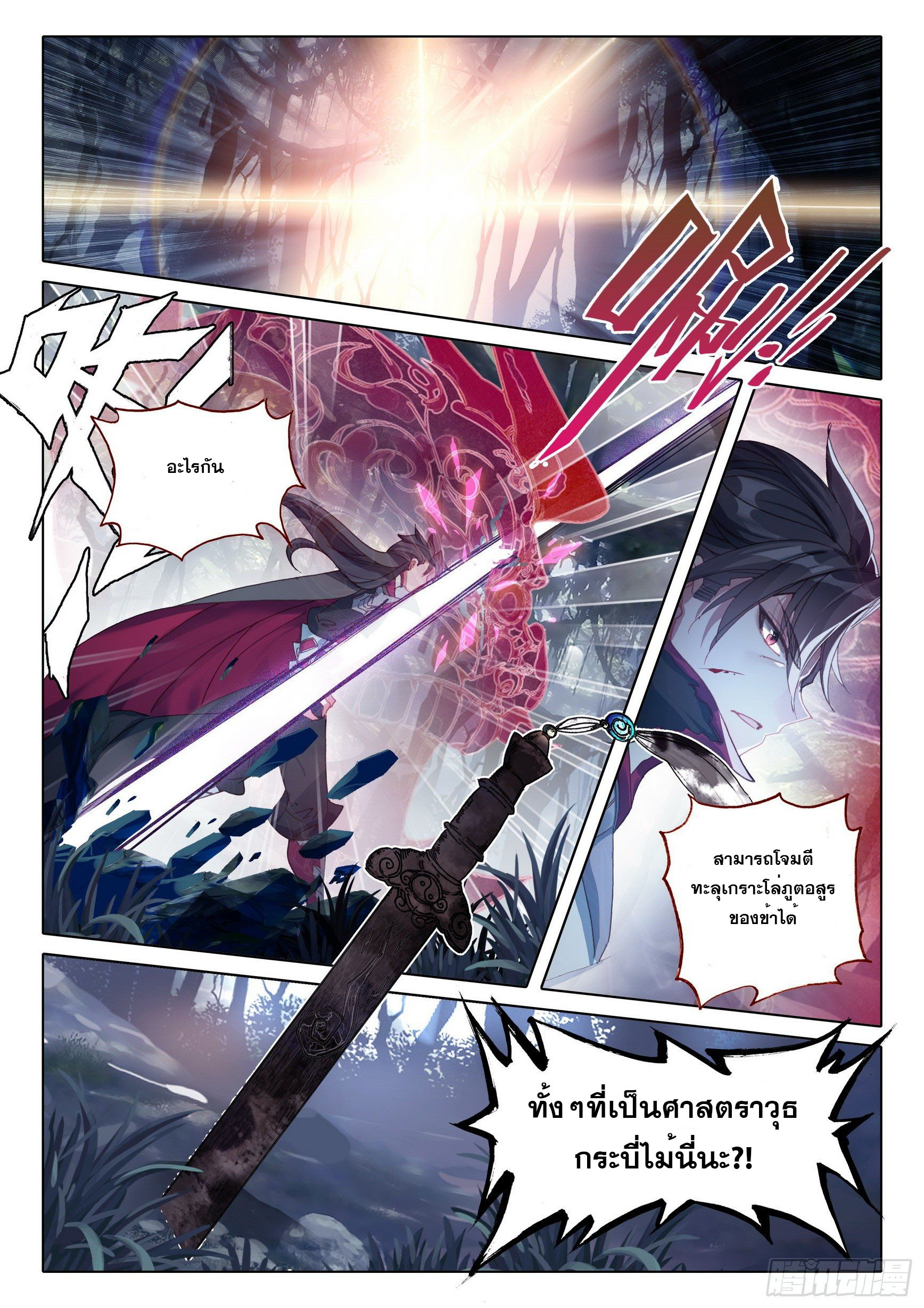 A will eternal (ทันจีน) ตอนที่ 39 หน้า 21