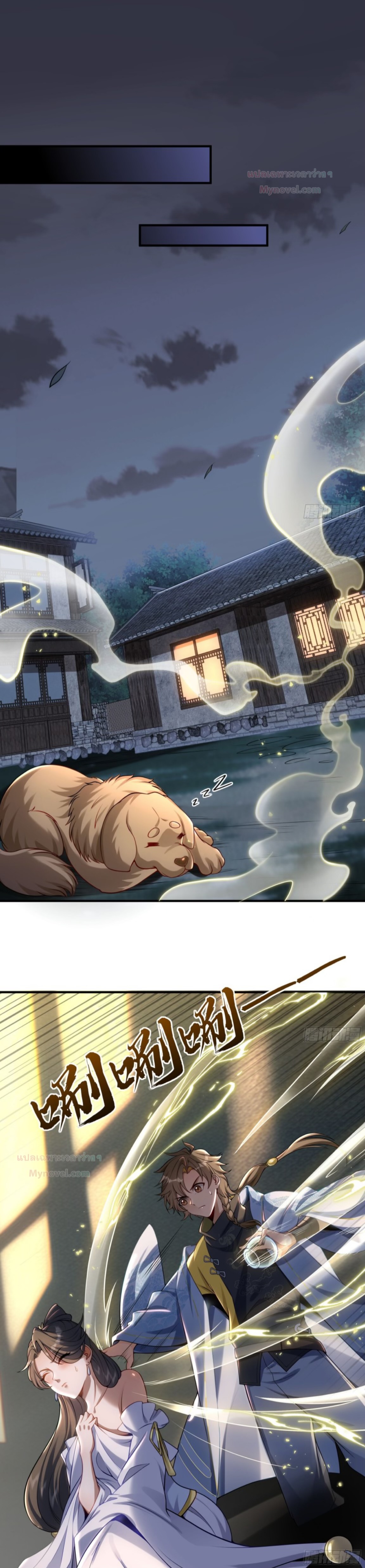 มนุษย์ที่แข็งแกร่งที่สุดในสามอาณาจักร (ชนจีน) ตอนที่ 3 หน้า 2