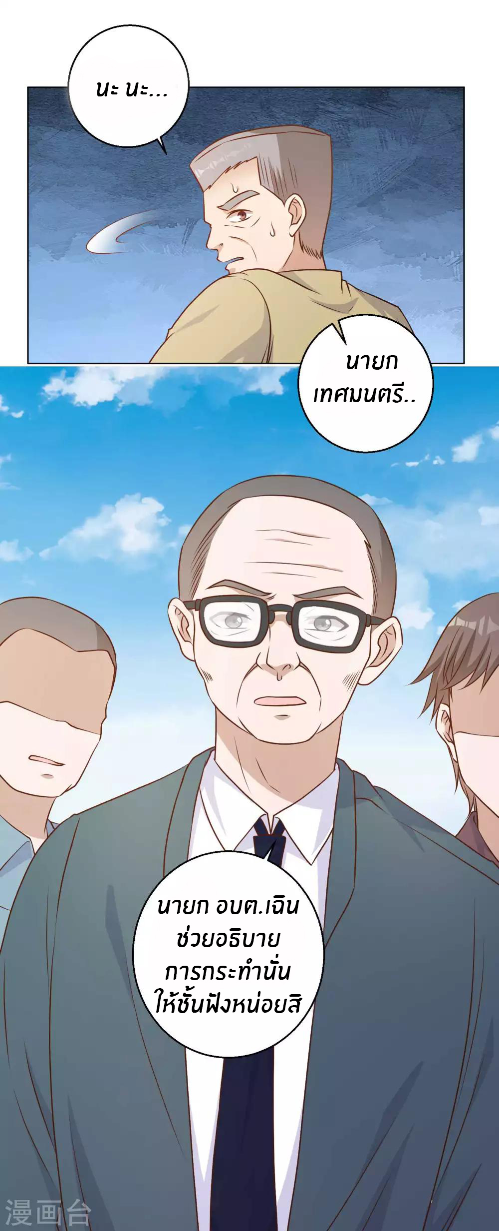 God Fisherman ตอนที่ 11 หน้า 20