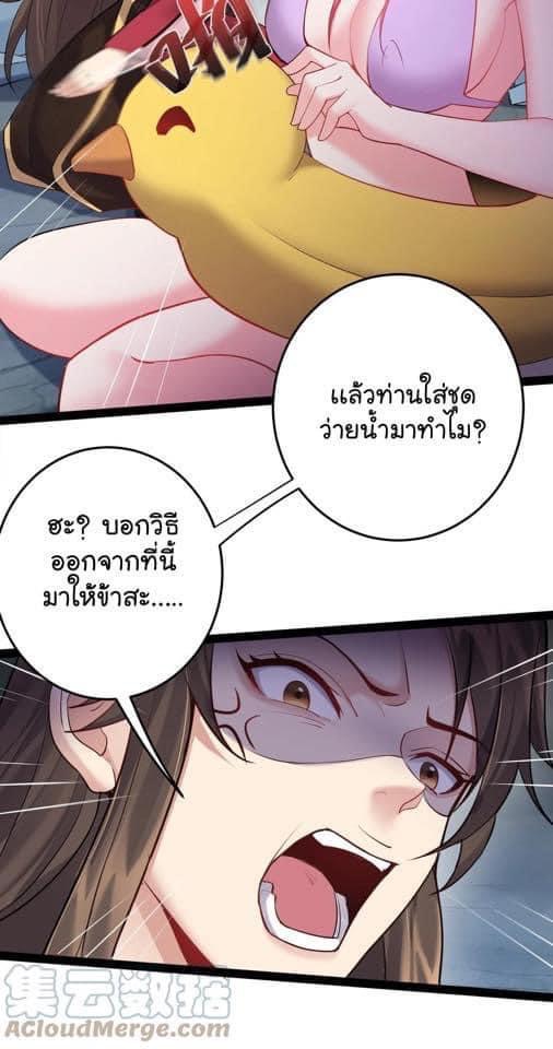 เทพวายร้ายกลับชาติมาเกิดใหม่ ตอนที่ 52 หน้า 22