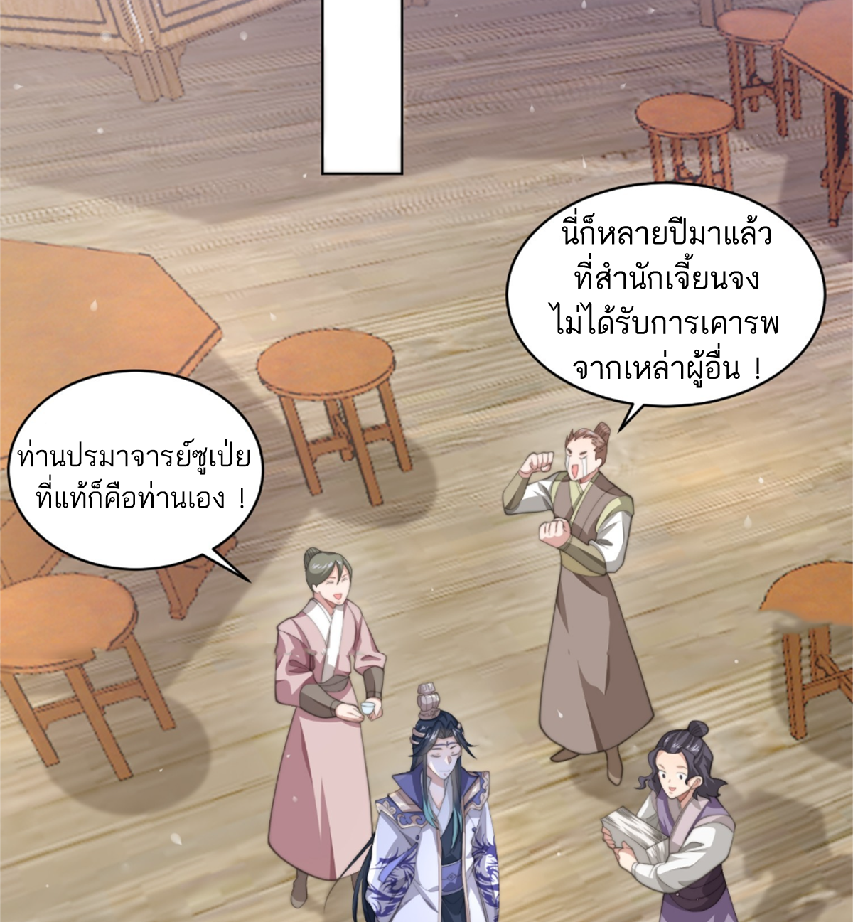 ซวยแล้วข้าโดนตามล่าจากศิษย์ในสำนัก ตอนที่ 26 หน้า 63