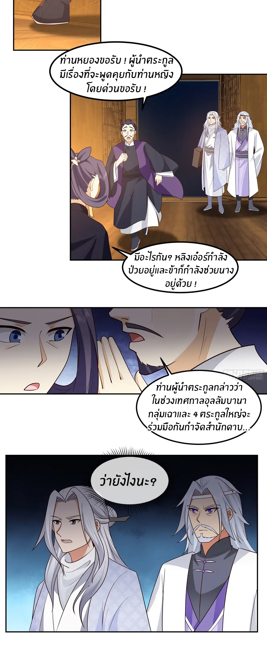 ข้าต้องแต่งงานกับจ้าวแห่งพรรคมาร ตอนที่ 23 หน้า 12
