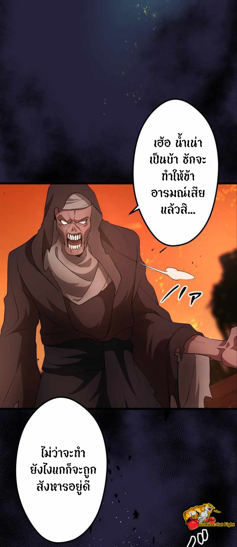 ฉันกลับชาติมาเกิดใหม่เป็นก็อบลินระดับ SSS ตอนที่ 28 หน้า 41