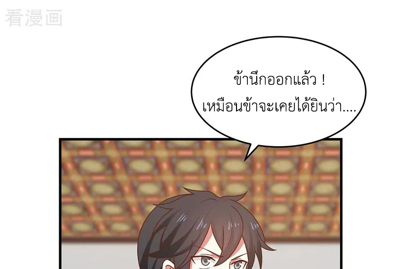 Chaos Alchemist (วิบัติการณ์เทพเซียนโอสถ) ตอนที่ 83 หน้า 41