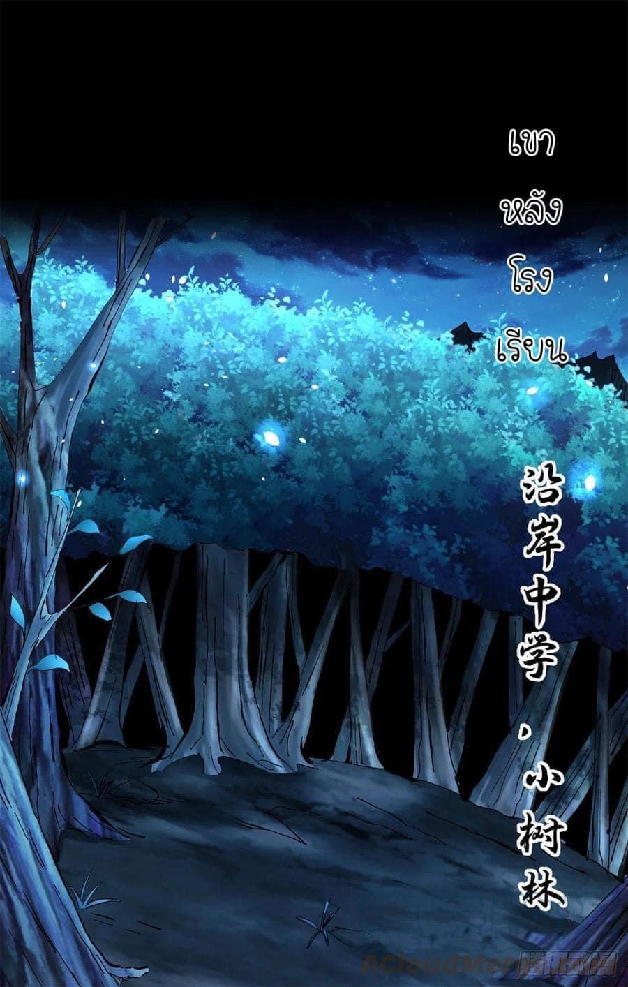 ระบบปลดล็อก มังกรทมิฬ  100,000 ปี ตอนที่ 22 หน้า 23