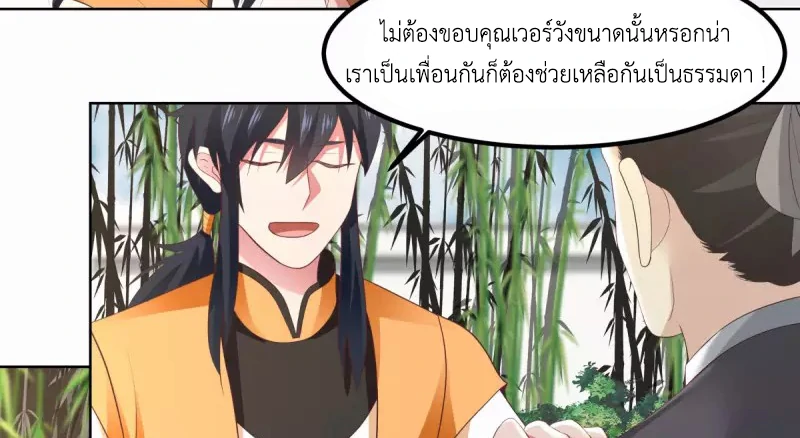 Chaos Alchemist (วิบัติการณ์เทพเซียนโอสถ) ตอนที่ 198 หน้า 47
