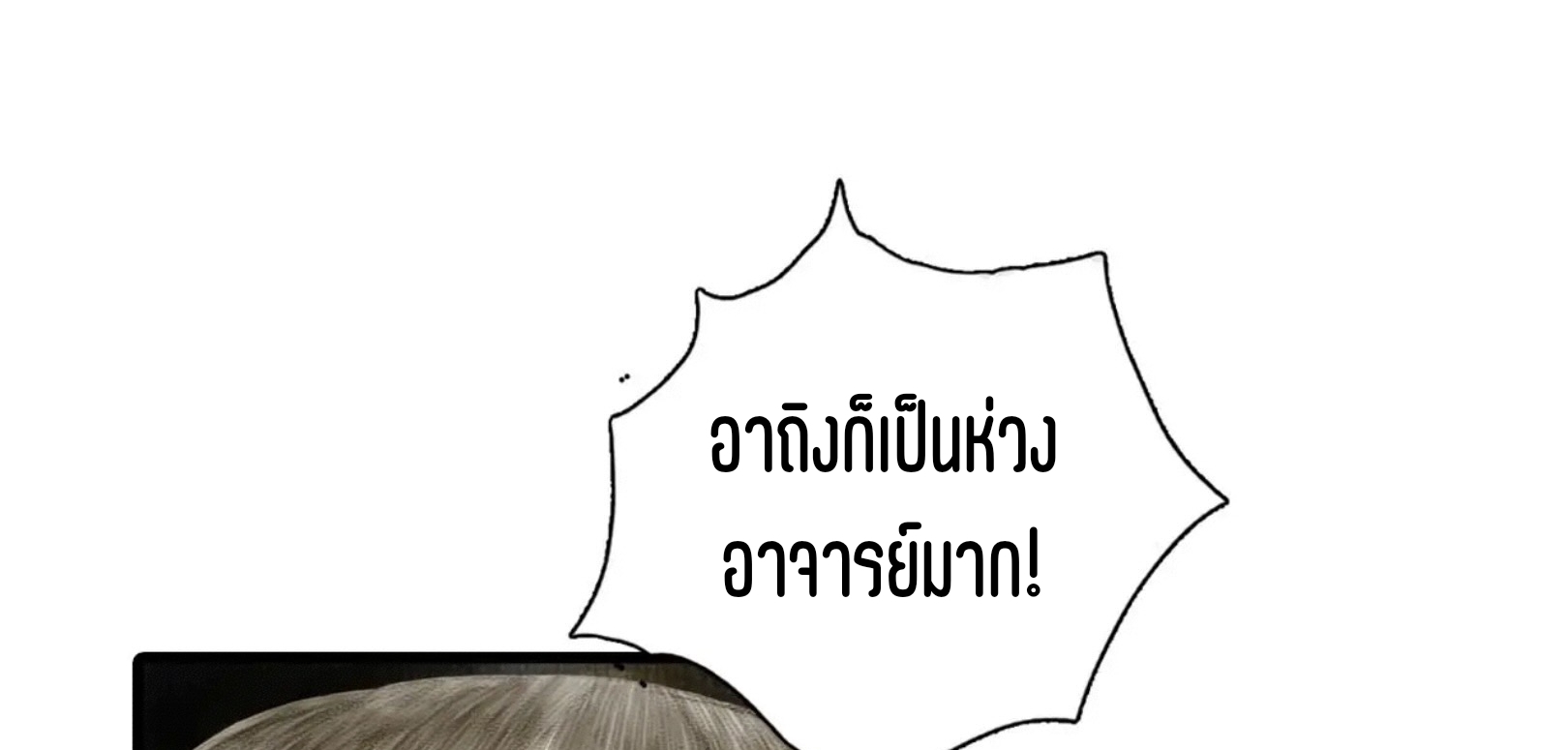 ปู้เทียนเกอ ลำนำแห่งผู้ล่องนภา ตอนที่ 7 หน้า 37