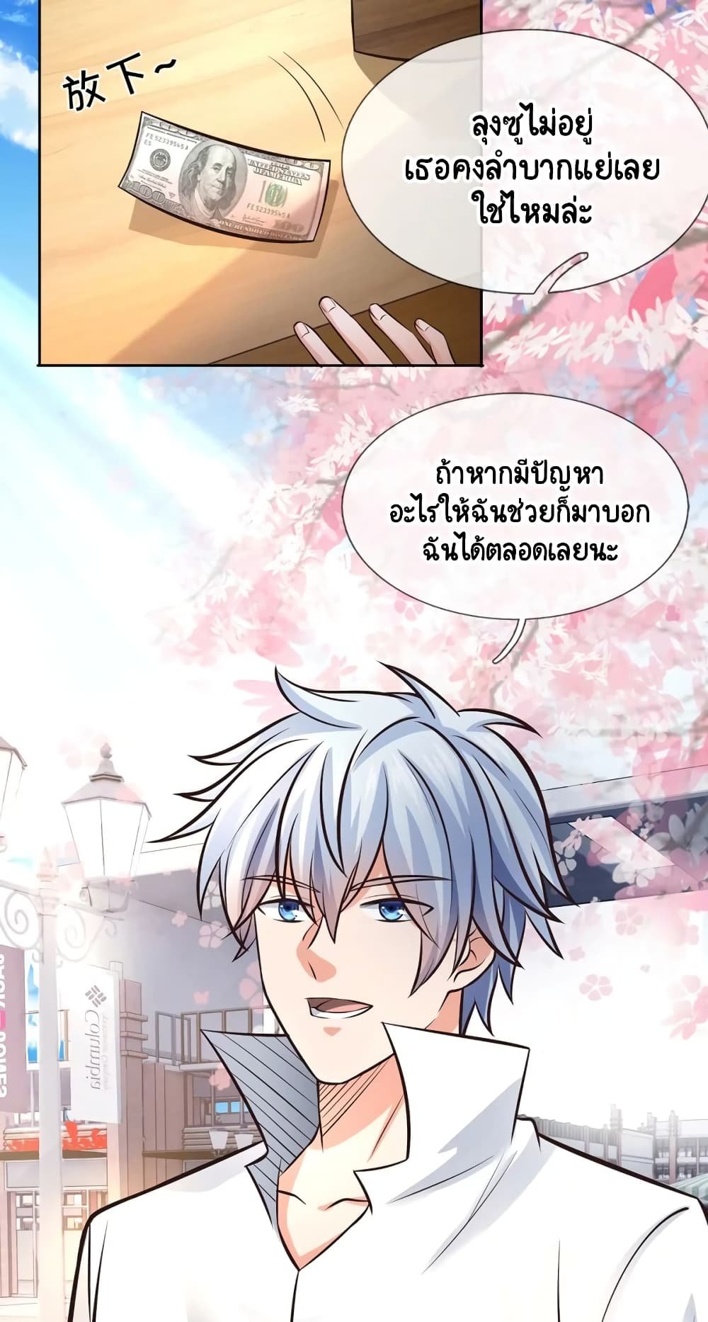 Master of the School Flower - อาจารย์ดอกไม้ประจำโรงเรียน ตอนที่ 3 หน้า 11