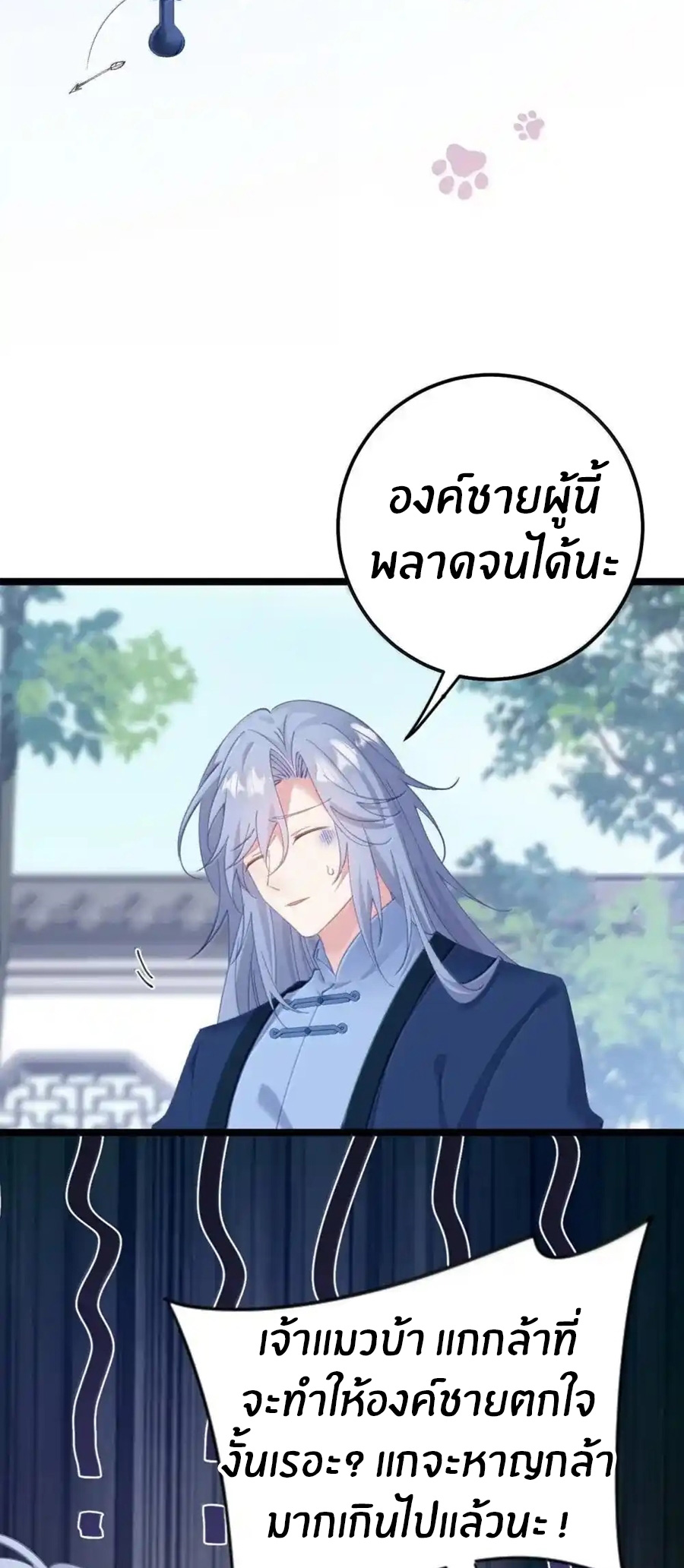 Crash into the body of the emperor's daughter ตอนที่ 25 หน้า 31