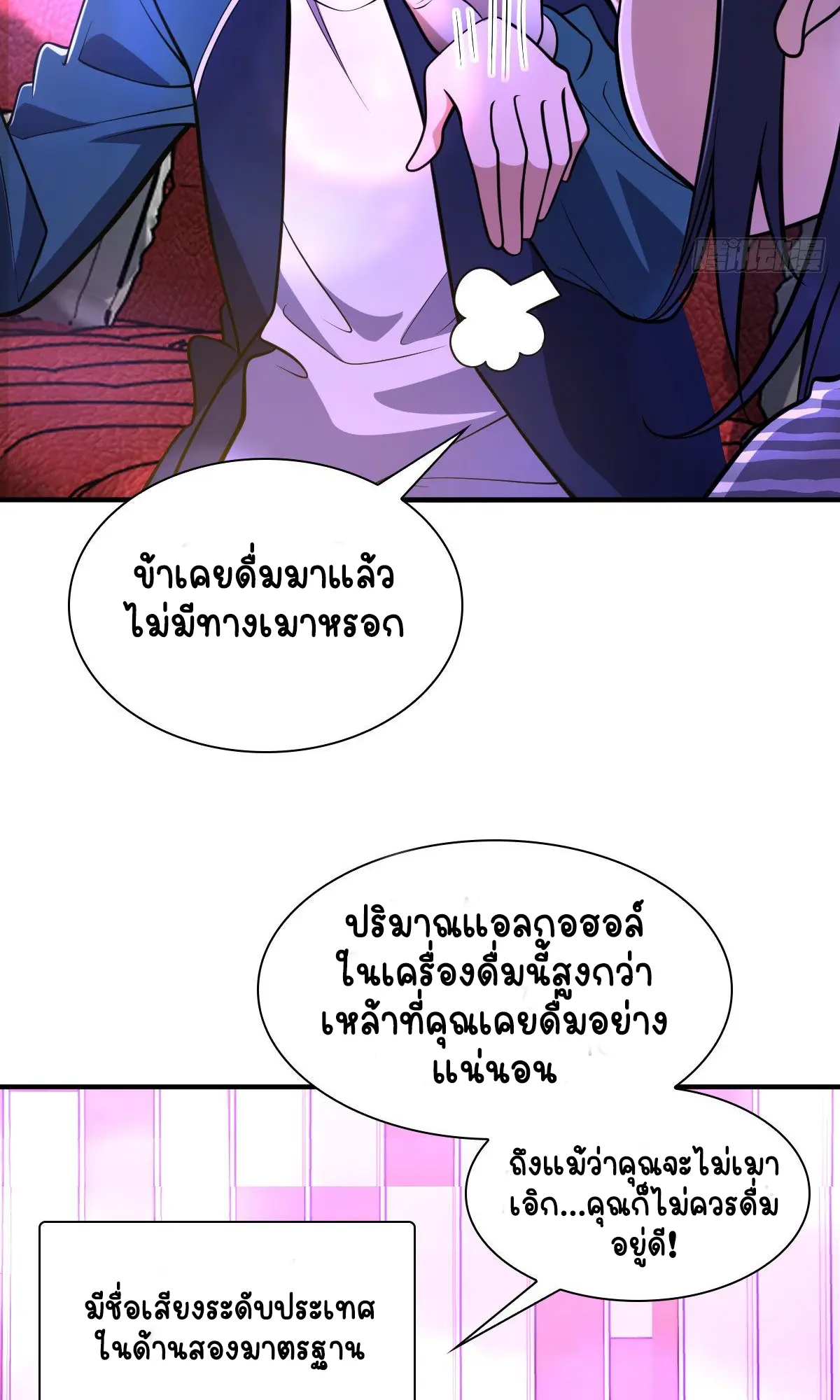 ภรรยาผมเป็นคนเมื่อ1000ปีที่แล้ว My Wife Is From a Thousand Years Ago ตอนที่ 30 หน้า 22