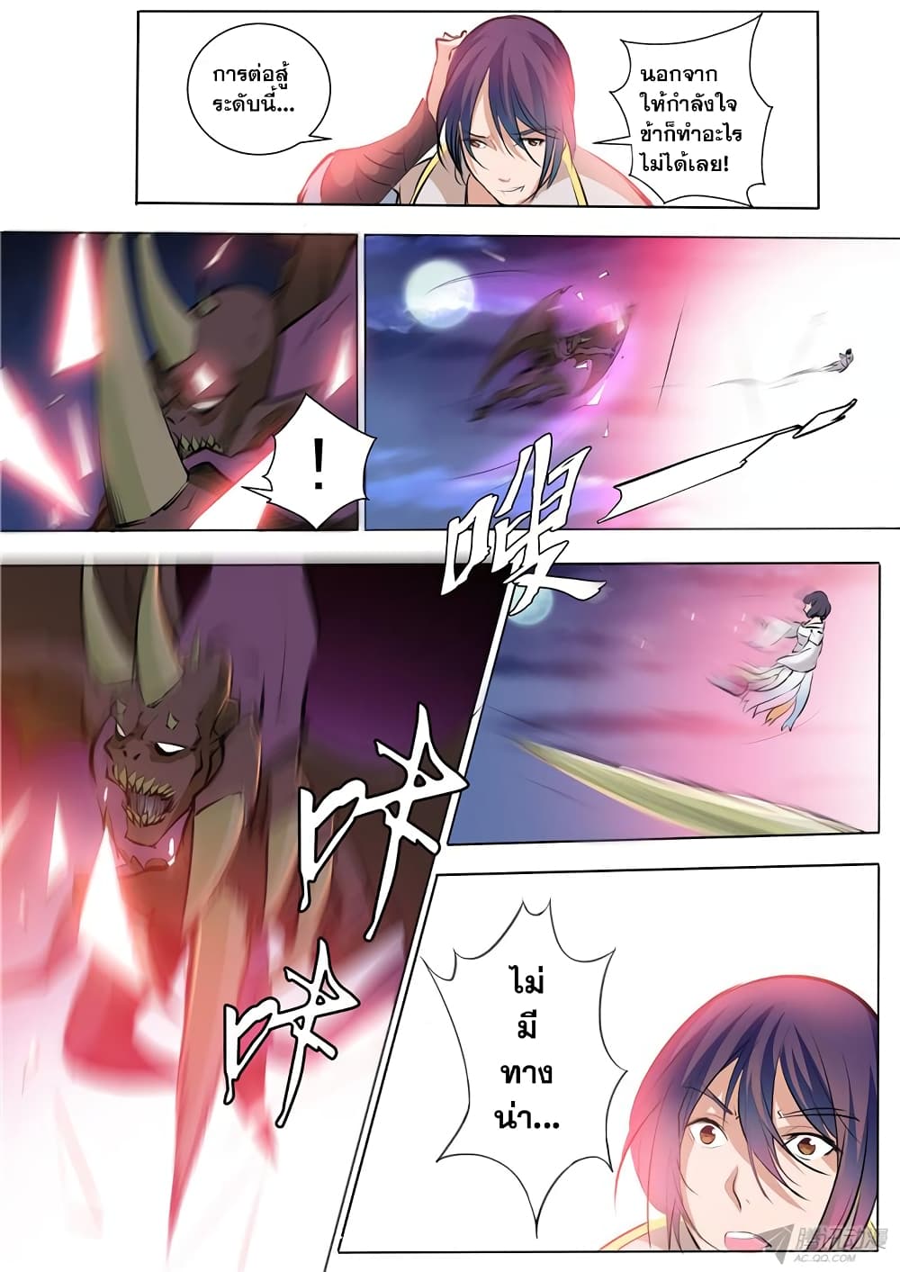 Apotheosis – การยกระดับสู่สถานะของพระเจ้า ตอนที่ 37 หน้า 8