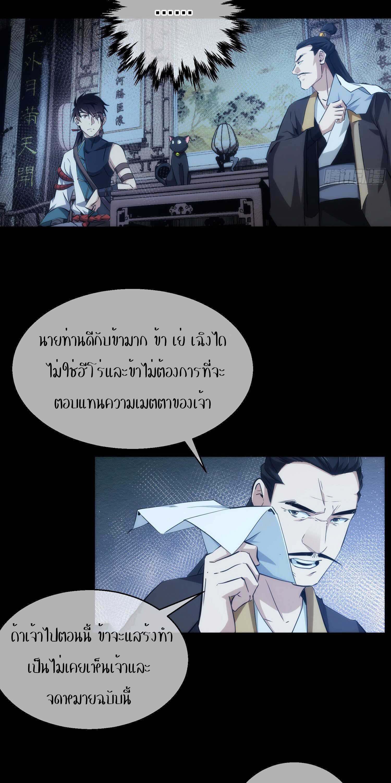 THE HIDDEN BLADE - คมมีดปีศาจ ตอนที่ 26 หน้า 7