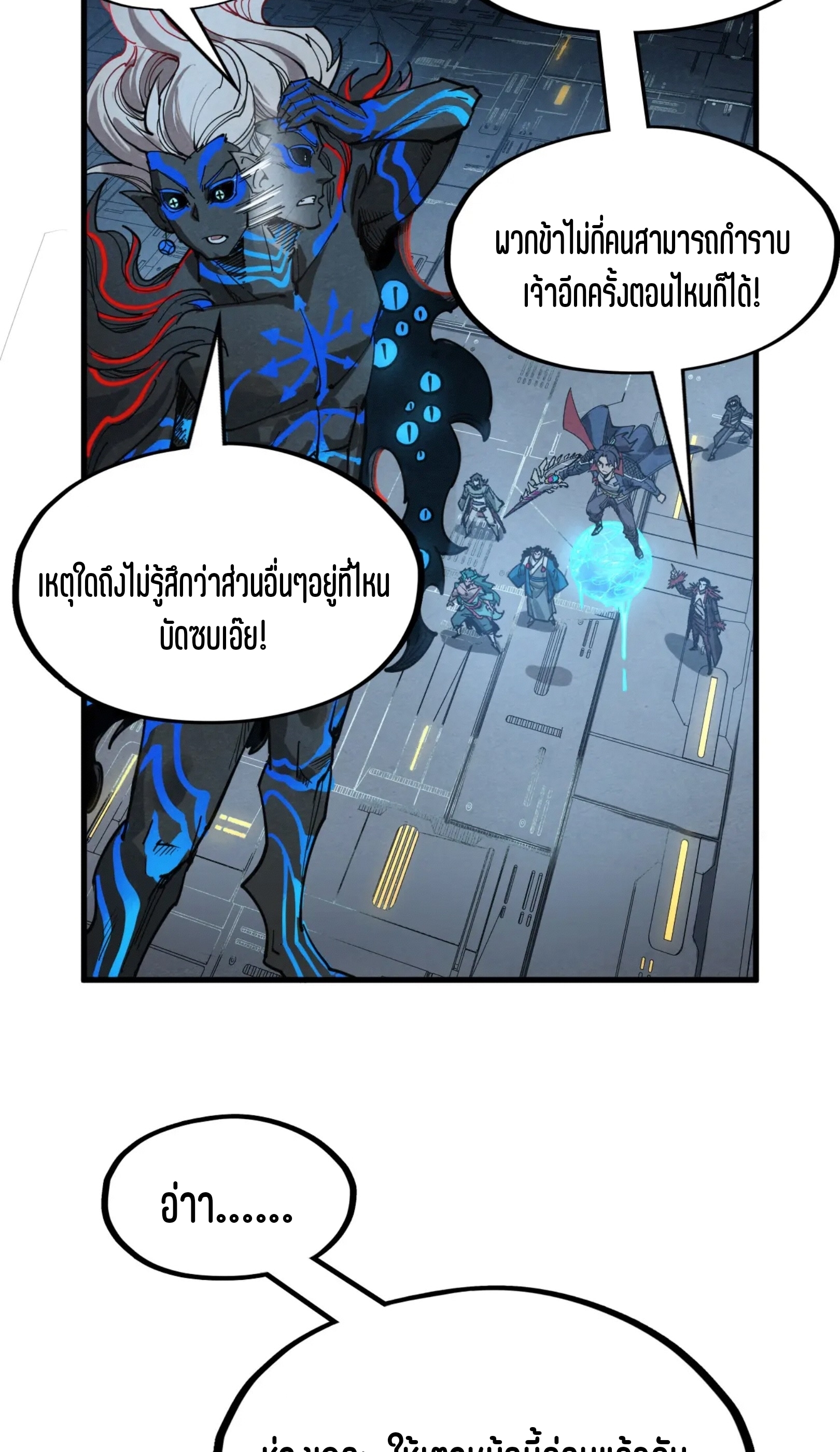 มหาเทพนิรันดร์กาล ตอนที่ 183 หน้า 41