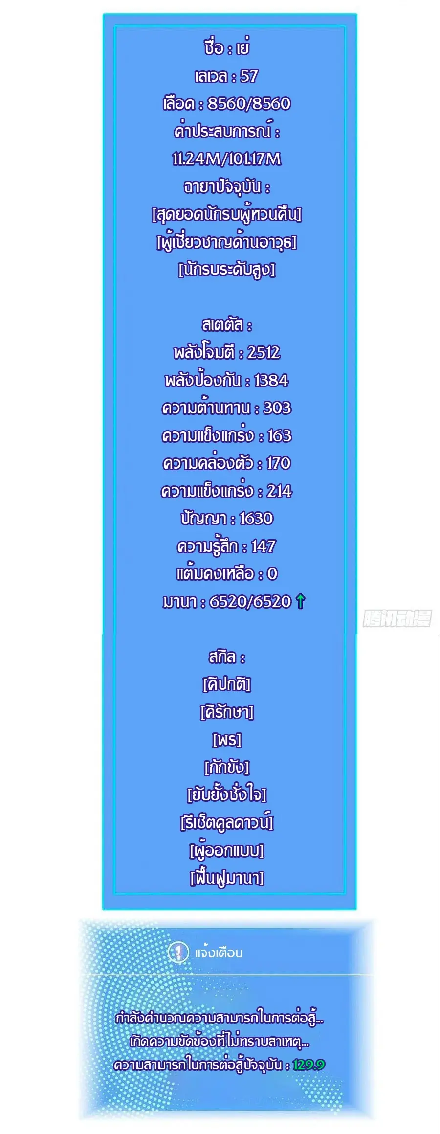 [จบ] เริ่มต้นใหม่ด้วยการเล่นเกมอย่างจริงจัง - It All Starts With Playing Game Seriously ตอนที่ 45 หน้า 29