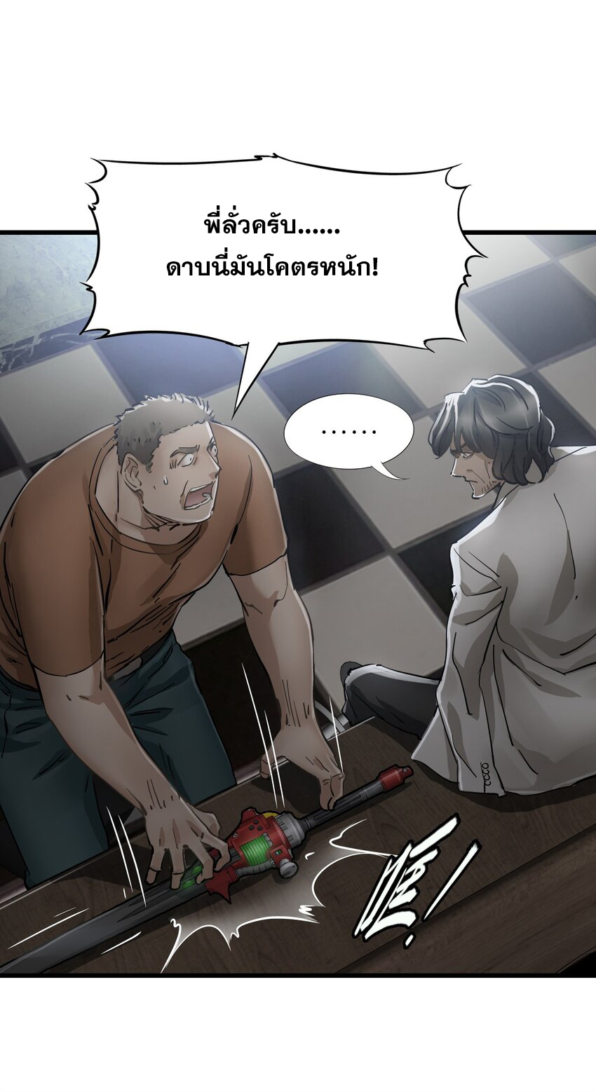 ช่างกล วันสิ้นโลก (Apocalypse Mechanic) ตอนที่ 17 หน้า 25