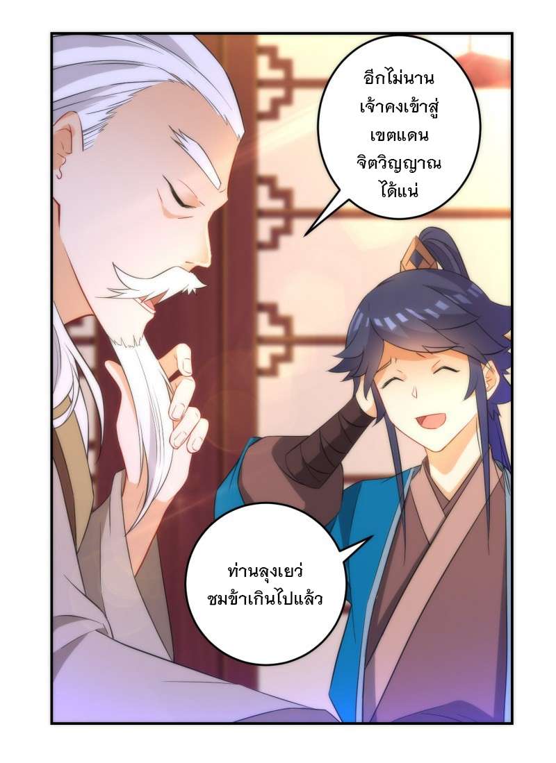 ข้ารับใช้ชั้นหนึ่ง ตอนที่ 61 หน้า 31