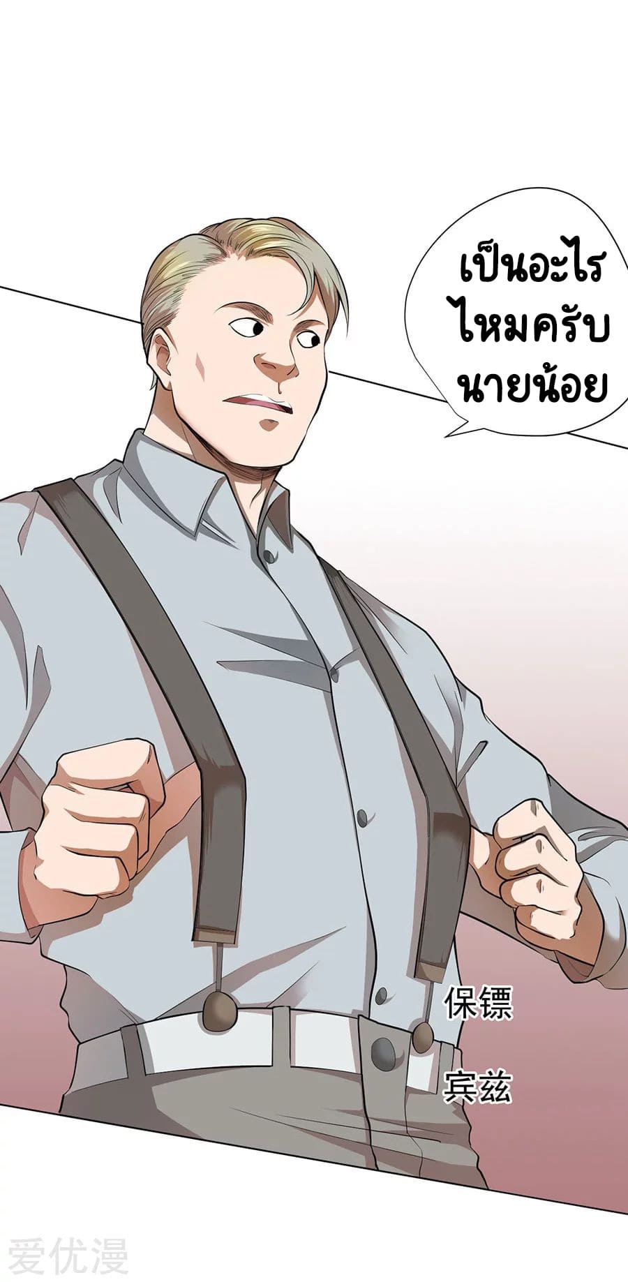 Inverse God Doctor ตอนที่ 43 หน้า 18