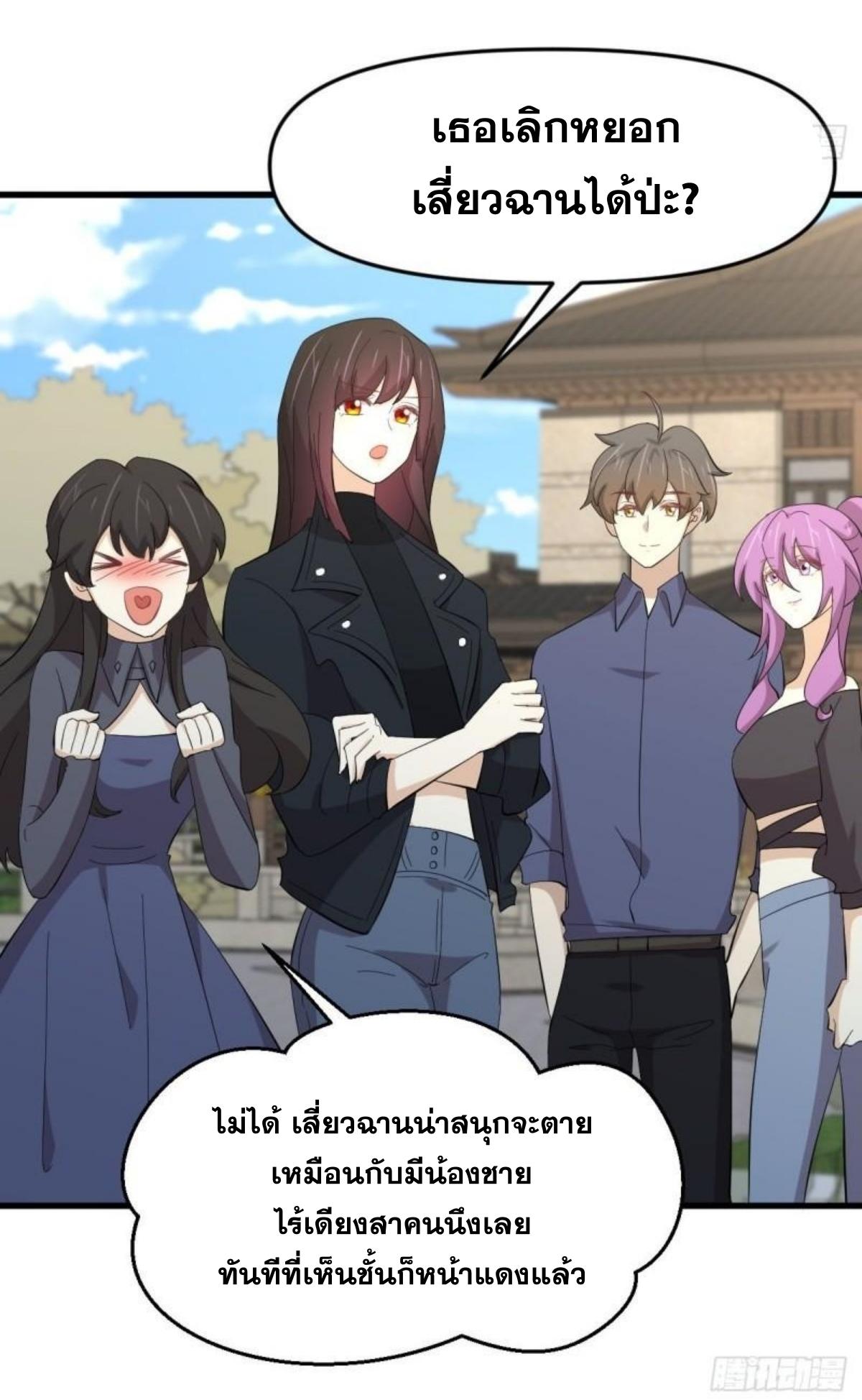 Immortal Swordsman in The Reverse World ข้าเซียนกระบี่ไม่เกาะสตรี ตอนที่ 338 หน้า 41