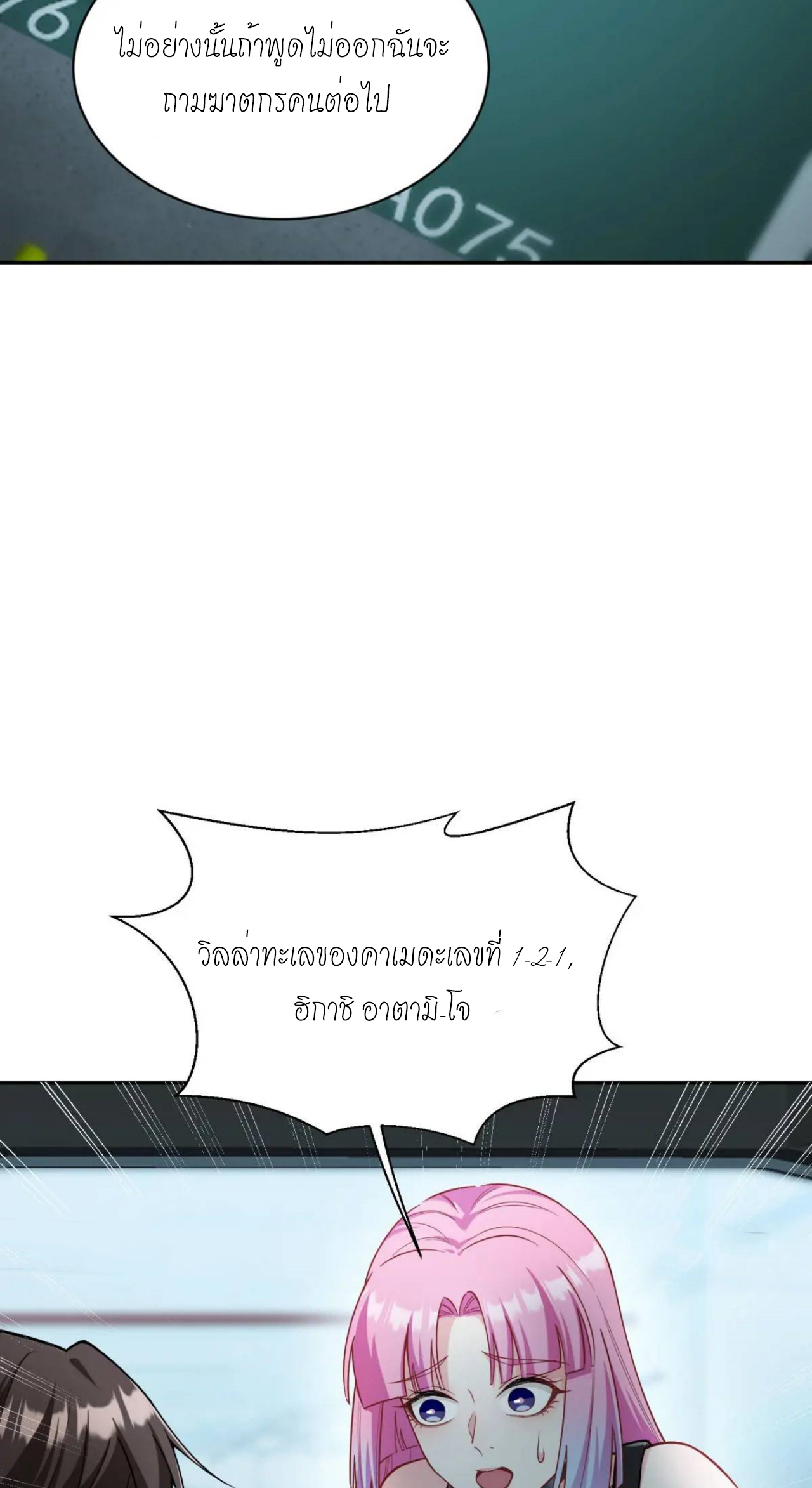 ผมไปเกาะสาวสวยกิน, แต่ตอนนี้ฉันเป็นคนร่ำรวยแล้ว~ ตอนที่ 42 หน้า 12